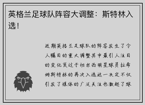 英格兰足球队阵容大调整：斯特林入选！
