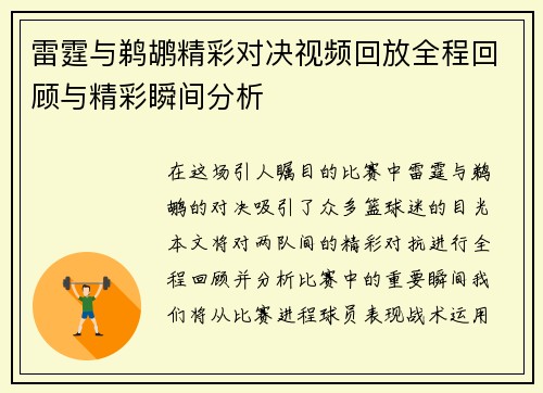 雷霆与鹈鹕精彩对决视频回放全程回顾与精彩瞬间分析